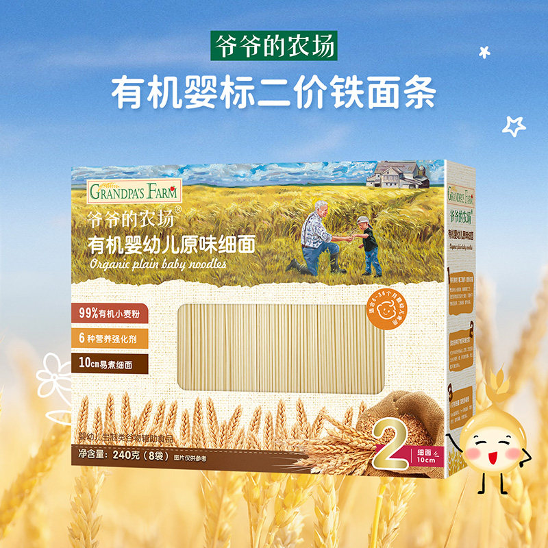 爷爷的农场婴幼儿辅食面条短面五谷蔬菜面儿童有机营养面宝宝辅食
