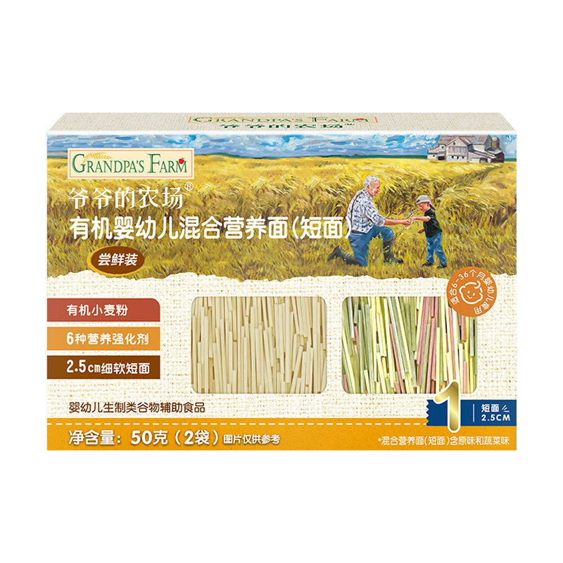 爷爷的农场婴幼儿有机营养混合短面宝宝辅食面条小包装儿童短面