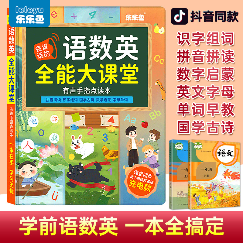 抖音同款乐乐鱼语数英充电款早教拼音识字数学认字有声儿童神器