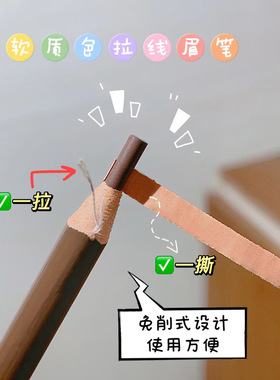 影楼专用亨丝1818拉线眉笔硬芯防水持久不脱色女初学者撕拉眉笔