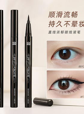 xixi直线浓郁眼线液笔自然不易晕染速干眼线液笔初学者平价彩妆