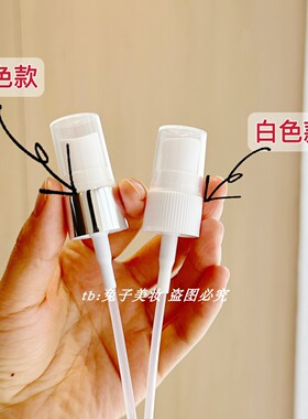 神仙水专用细腻喷雾头