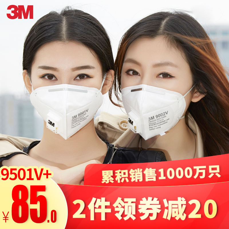 3M口罩9001V防塵PM2.5顆粒物粉塵呼吸閥透氣男女冬9501V霧霾