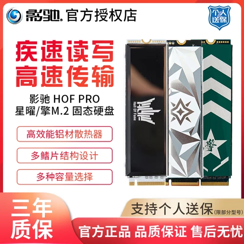 影驰 M.2 Qingxing 256G 512G 1T NVME ПРИМЕЧАНИЕ.