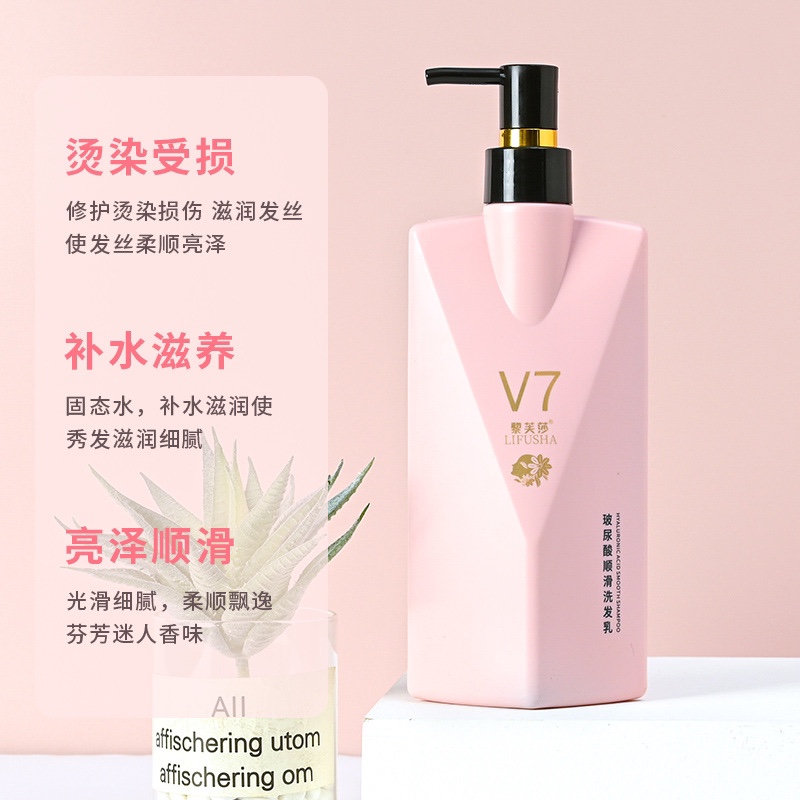 黎芙莎V7玻尿酸洗沐护3件套