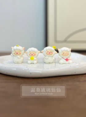 四个11.9元萌化啦治愈小羊仔摆件