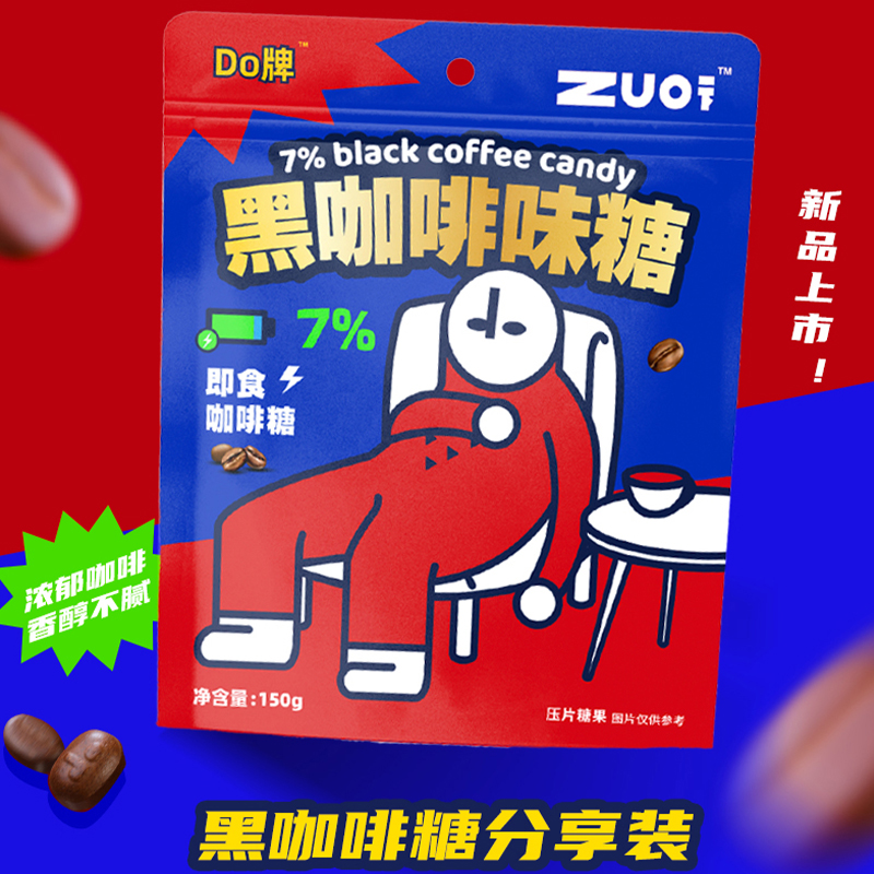 zuo一下do牌15g咖啡糖分享装可嚼即食黑咖啡糖网红压片糖独立包装 - 图0