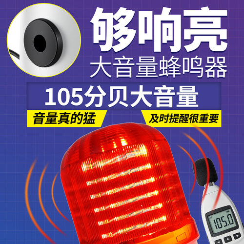LTD-1101J磁吸式旋转警示灯 LED爆闪灯声光报警器蜂鸣12V24V220V - 图0