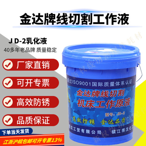 金达牌JD-2型线切割工作液  机床冷却液乳化液皂化油江浙沪皖包邮 - 图0