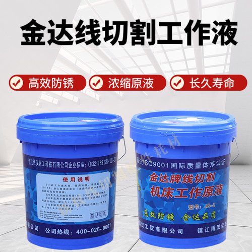 金达牌JD-2型线切割工作液  机床冷却液乳化液皂化油江浙沪皖包邮 - 图1