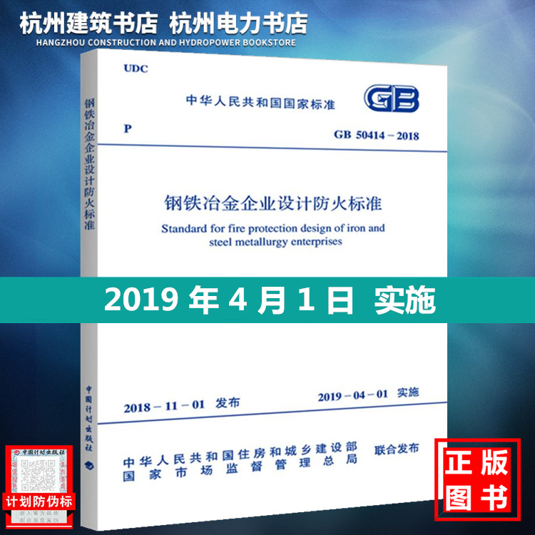 【正版现货】GB 50229-2019火力发电厂与变电站设计防火标准+GB50414-2018钢铁冶金企业设计防火标准新规范-图1