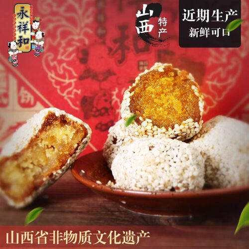 永祥和闻喜煮饼山西特产传统老味道正宗好吃甜品袋装480g零食小吃 - 图0