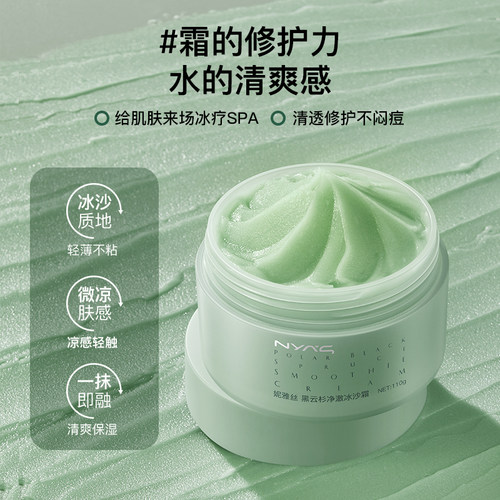 NYAS妮雅丝黑云杉平衡冰沙面霜油皮肤补水保湿 - 图0
