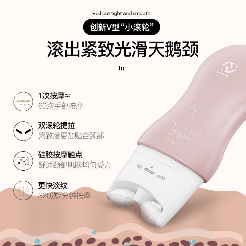妮雅丝美颈霜v型去颈纹神器双滚轮 NYAS妮雅丝颈霜