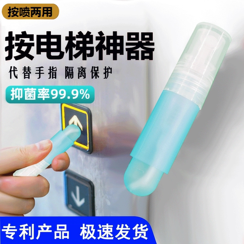 按电梯神器防疫笔酒精按键免接触消毒开门摁升降机按掣隔离器小棒 - 图1
