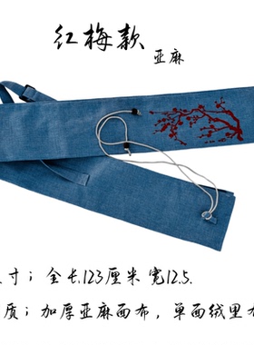 亚麻加厚刀剑袋收纳袋