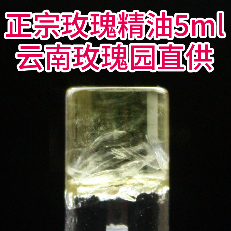 号外云南玫瑰精油 大马士革正品单方脸部面部揉按保湿滋润亮肤 5ml 号外云南玫瑰精油 大马士革正品单方脸部面部揉按保湿滋润亮肤 5ml