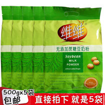 Vivi no added cane sugar milk powder 500gx5 bag high protein tonic vitamin high calcium Flush Drink