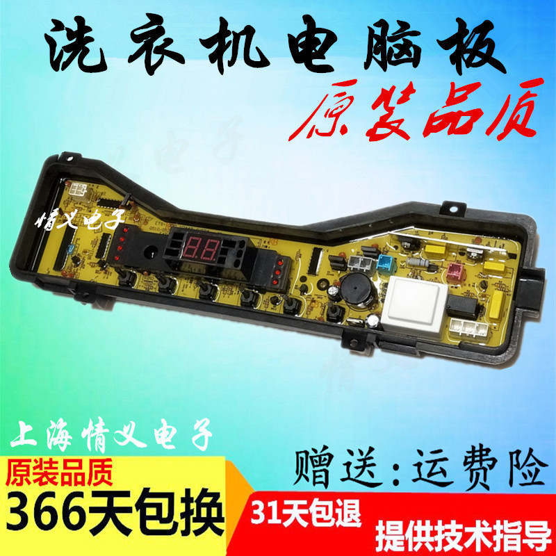 XQB55-Q520U松下洗衣机电脑板W2449-6WS04 XQB55-Q521U 52—Q520U - 图2