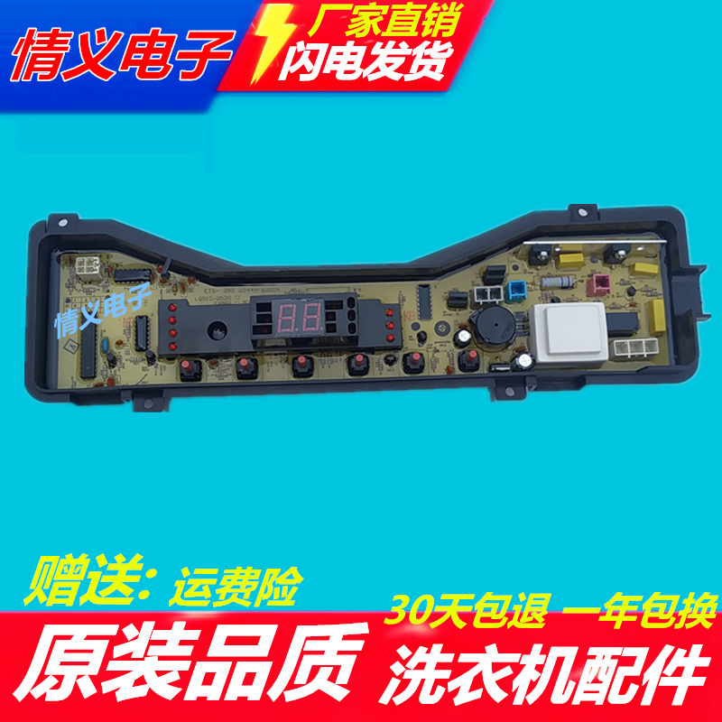 XQB55-Q520U松下洗衣机电脑板W2449-6WS04 XQB55-Q521U 52—Q520U - 图1
