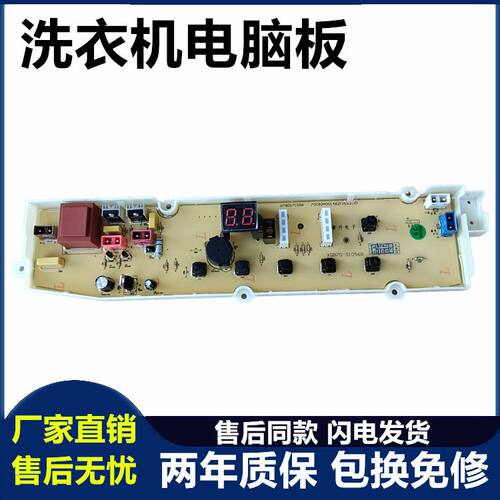 三洋洗衣机电脑板XQB70-S1056 DB5056S RB5006S 6006S 7006S主板 - 图1