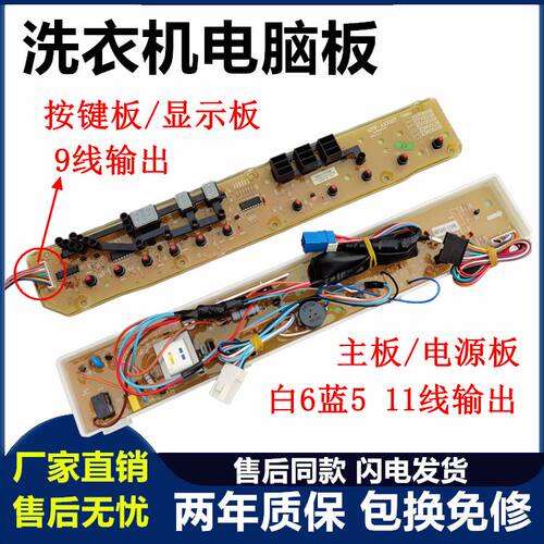 三洋洗衣机电脑板XQB70-S718/M718 XQB65-5138显示主板DB7518N/SN - 图0