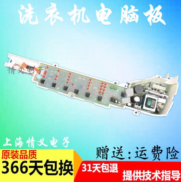 海尔洗衣机电脑板B6516Z61 EB80M2WH EB80M2WD EB75Z2WH主板004ZK - 图0