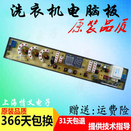 美菱洗衣机电脑板NCXQ-QS491-2FB(N) 0491-2FB CJ XQB68-8093VC - 图1