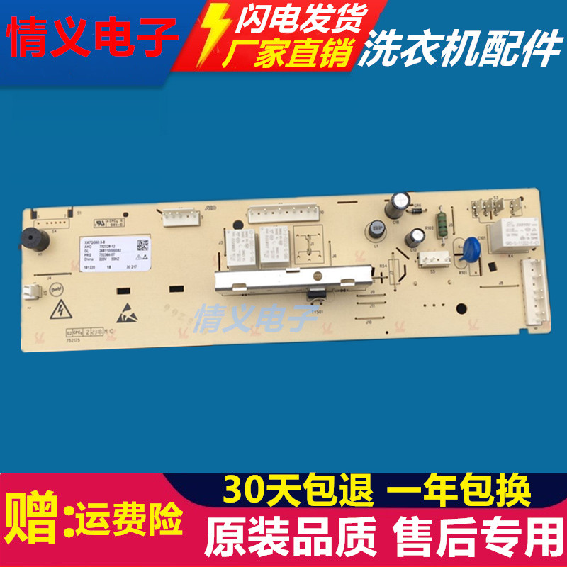 格兰仕滚筒洗衣机电脑主板XQG60-A708 C A7308 A7608 XA7QG60.3-8 - 图1
