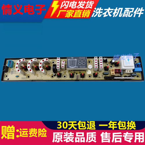 美菱洗衣机电脑板NCXQ-QS491-2FB(N) 0491-2FB CJ XQB68-8093VC - 图0