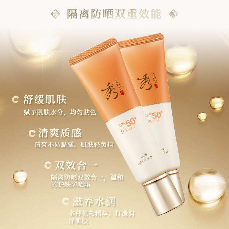 Sooryehan/秀雅韩凝颜清透修颜防晒霜50ml舒缓防晒SPF50+/PA+++