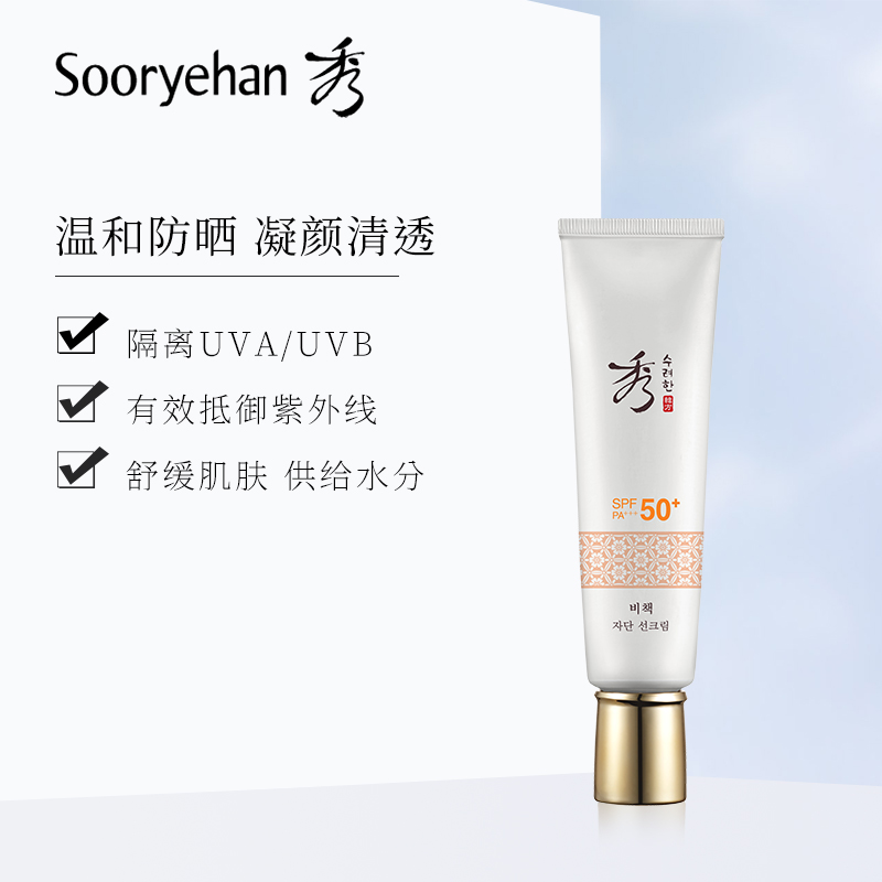 50ml PA SPF50 秀雅韩凝颜清透隔离防晒霜 Han Rye Soo 50ml PA SPF50 秀雅韩凝颜清透隔离防晒霜 Han Rye Soo