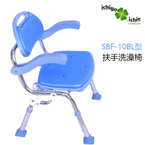 ichigo ichie first issue of cards adult cleaning with armrests backrest bath chair SBF-10BL type