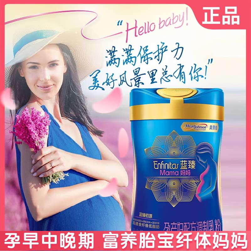 美赞臣蓝臻妈妈孕妇怀孕期正品 卓彭母婴其它