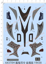 Special Water sticker for the metal version (19438) of the Four-wheel Drive Devil Commander (64370H)