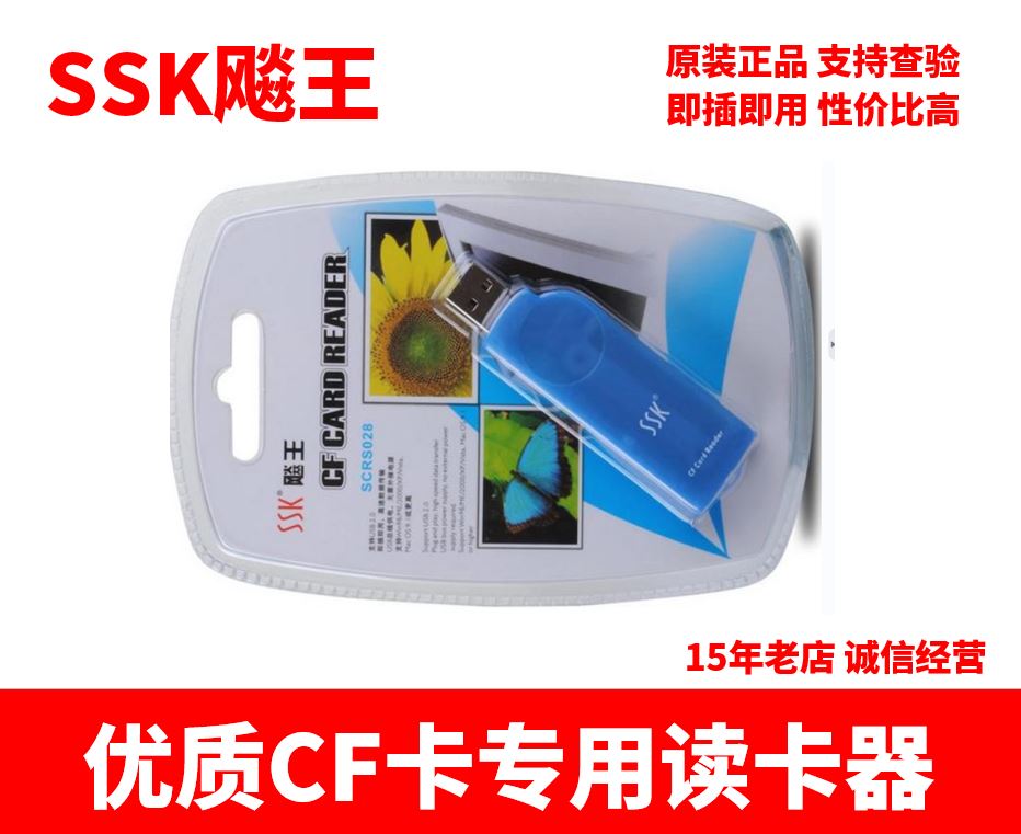 SSK飚王SCRS028 USB CF卡读卡器  加工中心CF 读卡器 正品带防伪