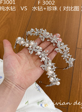 重工手串珍珠水钻发箍