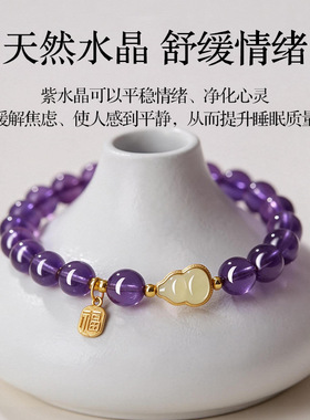 乌拉圭天然紫水晶手串女款九紫离火招财手链生肖转运珠情人节礼物