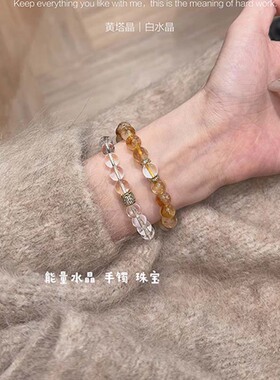 【聚宝】招财暴富天然黄塔晶手链女白水晶事业运平安发晶好运手链