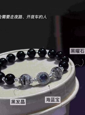 时尚感天然黑曜石海蓝宝手串女生黑发晶水晶情侣手链男士礼物