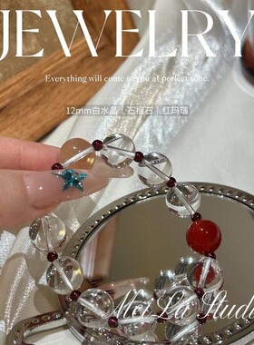 天然白水晶红玛瑙潮流百搭个性手工制作手链手镯男女气质设计饰品