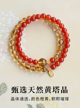 红玛瑙手串马年本命年红色玉石黄塔晶黄水晶双圈叠戴手女