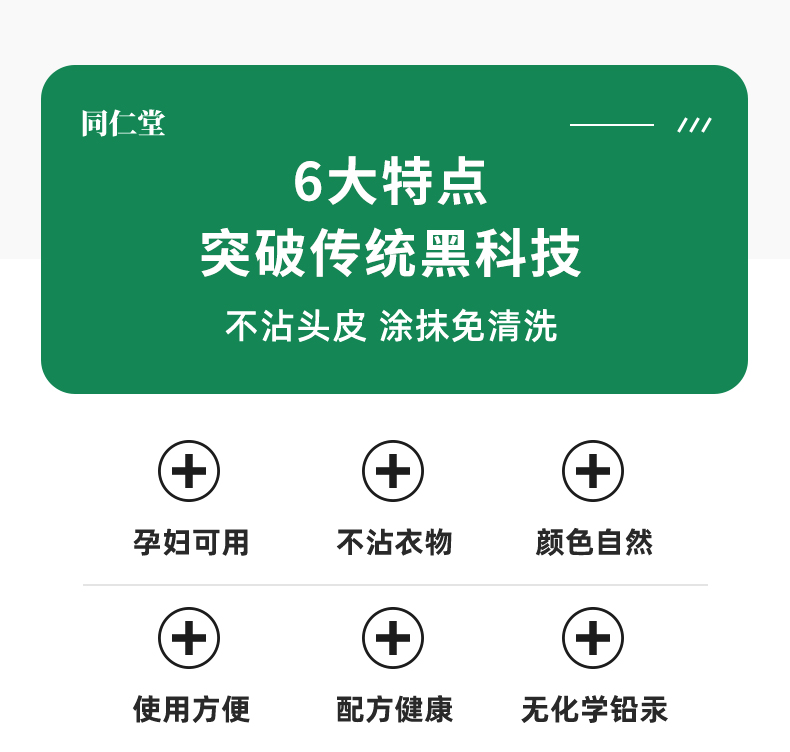 南京同仁堂乌发乳墨尊免洗黑灵芝何首乌精华液套装官方正品旗舰店 - 图2