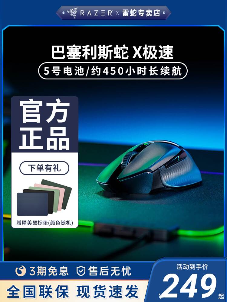 Razer雷蛇无线鼠标巴塞利斯蛇x极速小巴蛇蓝牙双模游戏电竞吃鸡-图0