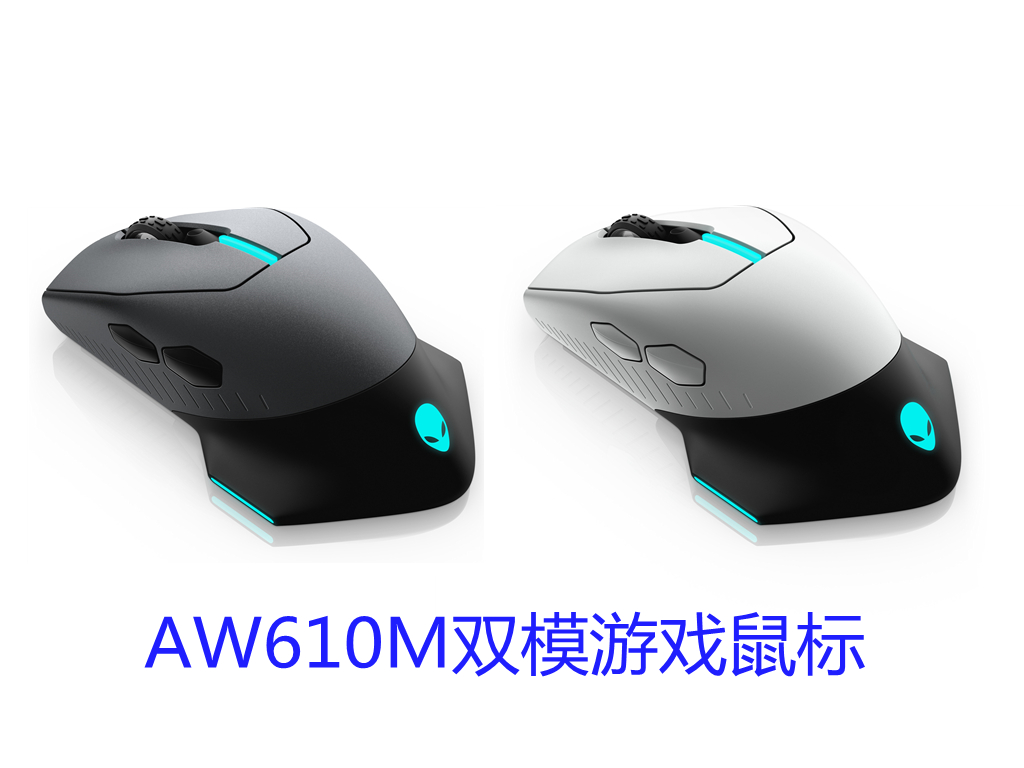 Alienware外星人鼠标AW610M\510M\720M\游戏电竞专用无线有线鼠标 - 图0