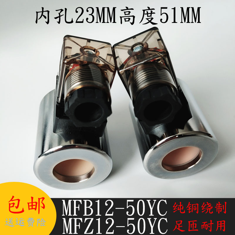 华德液压电磁阀线圈孔径23MM高度51MM 液压电磁阀控制阀220V 24V - 图0