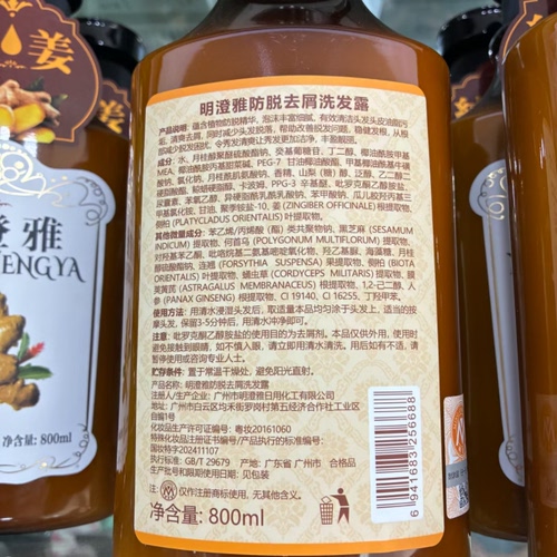 正品 800ml明澄雅纯姜防脱固发去屑修护洗发水生姜老姜护发乳包邮 - 图2