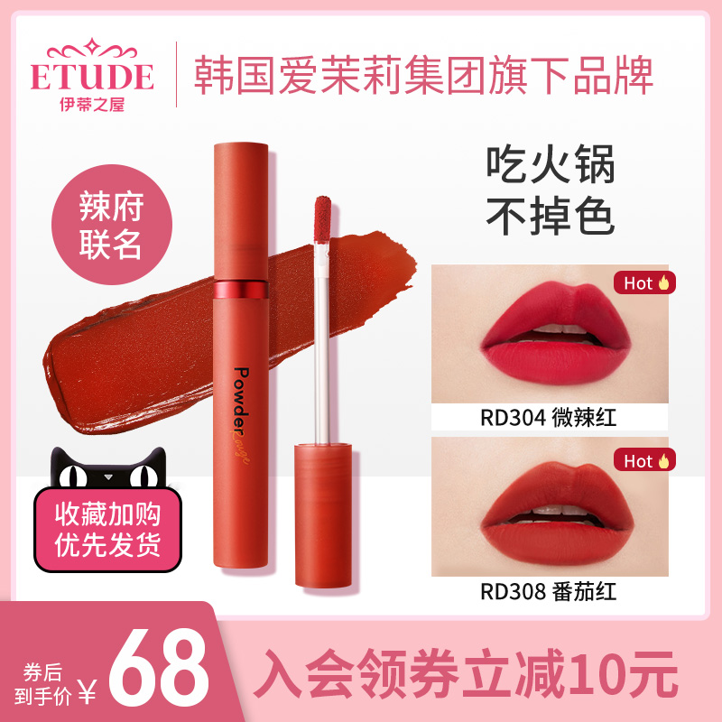 ETUDE HOUSE伊蒂之屋官方旗舰店【正品】伊蒂爱丽之小屋辣府联名火锅唇釉口红唇彩唇蜜丝绒女0