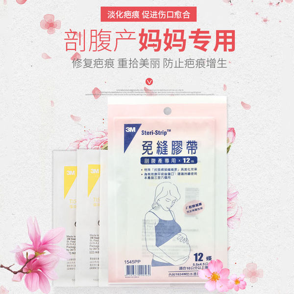 3m剖腹产手术1545pp美容免缝胶带疤痕贴减张医用胶带预防疤痕套装 牌子网