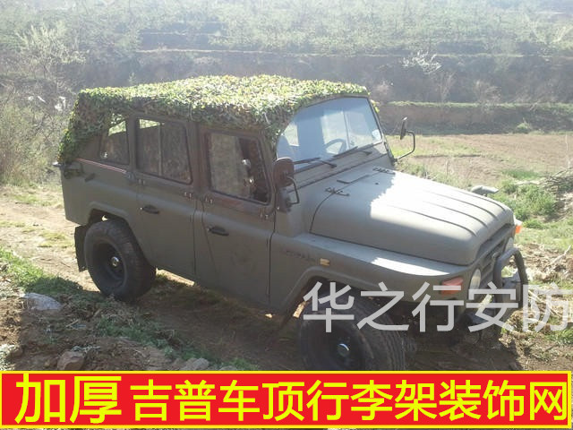 北京BJ212吉普2020 切諾基越野車牧馬人車頂棚迷彩網偽裝網改裝網